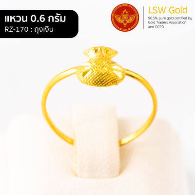 LSW แหวนทองคำแท้ 96.5% น้ำหนัก 0.6 กรัม ลายถุงเงิน RZ-170