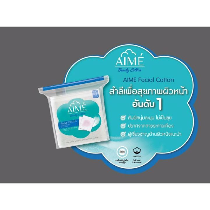 aime-facial-cotton-90g