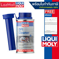 Liqui Moly DFI CLEANER สารล้างหัวฉีดเบนซินแบบหัวฉีดตรง (ทำความสะอาดหัวฉีดเครื่องยนต์เบนซิน)(มีบิลและใบกำกับภาษี)