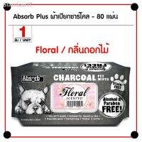 WRE ทิชชู่เปียก ส่วน 50%☼♤♘Absorb Plus Charcoal เช็ดตัวชาร์โคล สำหรับสุนัขและแมว ขนาด 15x20 ซม. (80 แผ่น/ แพ็ค)ทิช ผ้าเปียก  กระดาษเปียก