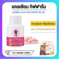 ?ส่งฟรี?มีโปร? แคลเซียม  CAL-D-MAG 400 mg เพิ่มความสูง บำรุงข้อเข่า เสริมสร้างกระดูกให้แข็งแรง  บรรจุ 60 เม็ด