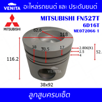 6D16T รูไม่ทะลุ ลูกสูบ (ครบชุด 6 ลูก) พร้อม แหวนลูกสูบ และ สลัก MITSUBISHI FN527T 6D16T ME072066 1 มิตซูบิชิ มิตซูบิชิ ฟูโซ่ เอฟเอ็น 527 ที 6D16T ME072066 1 STD ลูกสูบพร