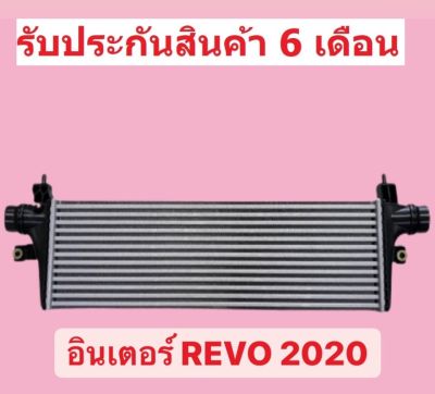 อินเตอร์คูลเลอร์ รีโว่ 2020 INTER REVO 2020