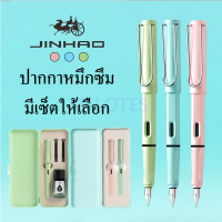 ?ราคาถูก? ปากกาหมึกซึม jinhao หัวคอแร้ง รุ่น 619 ชุดพร้อมกล่องพาสติก /สเตลเลส（ตามรายการด้านใน）ขนาด 0.5mm (ราคาต่อชุด/ต่อด้าน) #หมึกซึม#LAMY