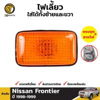 ไฟเลี้ยว ไฟมุม สำหรับ Nissan Frontier ปี 1998 - 1999 นิสสัน ฟรอนเทียร์