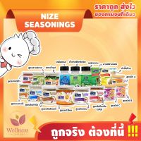 ? ผงปรุงรส NIZE SEASONINGS ไนซซีซันนิ่ง สินค้าขายดี คนรักสุขภาพ คนกินคลีน กินคีโต ต้องมีติดบ้าน ?