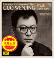 Brand new genuine listening to contemporary China series Guo Wenjing LP vinyl phonograph 12 inch 33 turn