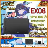 ส่งฟรี!! เมาส์ปากกา UGEE EX08 ปากกาไร้สาย ไม่ใช้แบตเตอรี่ จอขนาด 10x6 นิ้ว เม้าส์ปากกา Pen tablet ราคา สุดคุ้ม ปากกาคอมพิวเตอร์ เม้าปากกา มีปากกา อุปกรณ์วาดรูป ปากกาวาดรูป เมาสปากกา ปากกาเขียนคอม วาคอม Drawing Pen mouse Tablet bamboo genius Wacom Veikk