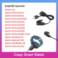 ??พร้อมส่ง สายชาร์จ Garmin Forerunner35 / 30 / 735XT / 235 / 230 / 630 / 645 / 645 music / 35J /Vivomove HR Approach S20