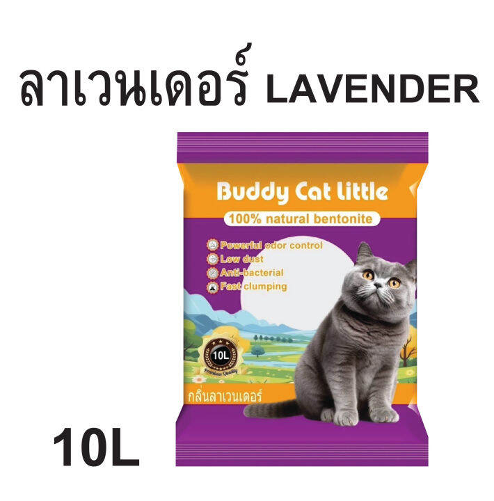 ทรายแมวbuddy-perfect-catlitter-พรี่เมี่ยมเกรด-ทรายแมวคุณภาพสูง-ทรายแมวเกรดพรีเมี่ยม-จับตัวไว-ขนาด-10-ลิตร-มี5กลิ่น-ไว้สำหรับฉี่แมว-พร้อมส่ง