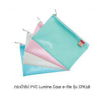 กระเป๋าซิป PVC Lumine Case E-file รุ่น CPK68 คละสี