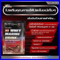 เครื่องดื่มเวย์โปรตีน ไฮเวย์มารีน ดริ๊งค์ Hi Whey Marine Drink ไฮเวย์โปรตีน สูตรเข้มข้นชนิดผง เวย์โปรตีน ผสมคอลลาเจน วิตามินซี และเบต้าแคโรทีน