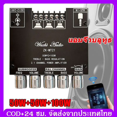 จัดส่ง24ชม ZK-MT21 แอมป์จิ๋วบลูทูธ แอมป์ขยายเสียง เครื่องขยายเสียง ขยายเสียงบลูทูธ เครื่องขยายเสียงบลูทูธ แอมป์ จิ๋ว บลูทูธ แยก ซับ