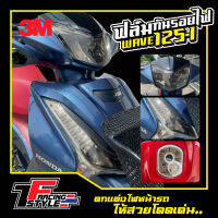 ฟิล์มกันรอยwave125i 2021 กันรอยไฟครบชุด ป้องกันรอยขีดข่วนติดตั้งง่าย