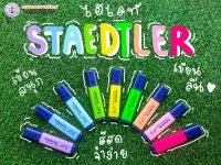 ปากกาเน้นข้อความ STAEDTLER Highlighter