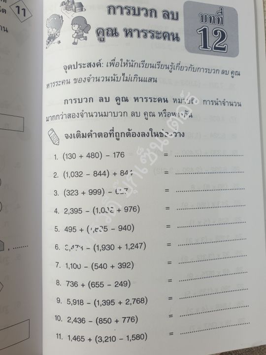 เก่งคณิตศาสตร์-ป-3-พร้อมเฉลยในเล่ม