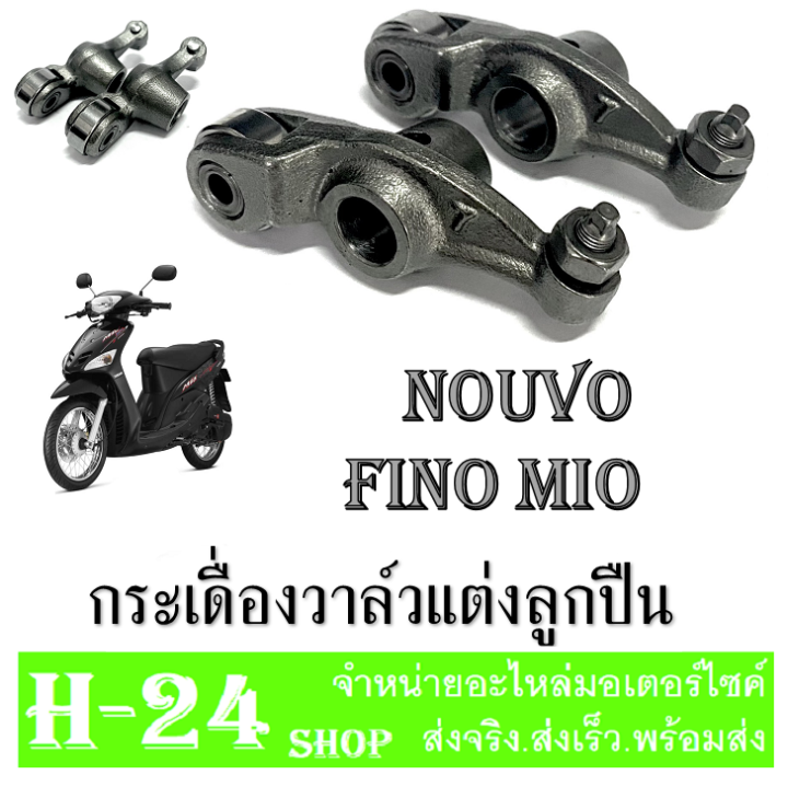 กระเดื่องวาล์ว-มีโอ-กระเดื่องวาล์วmio-fino-แบบลูกปืน-mio-fino-ทุกรุ่น-สุดคุ้ม-กระเดื่องวาล์วคุณภาพดี-กระเดื่องวาล์วมีโอ-ฟีโน่-กระเดื่องวาล์ว