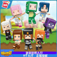 การสร้างบล็อกการรู้แจ้ง Mini World Planet Lianmeng Renzi Blind Set Boys ประกอบโมเดลของเล่นเด็ก