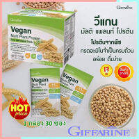 ของแท้✅สูตรดั้งเดิมกิฟารีนวีแกน มัลติแพลนท์โปรตีนรสชาติหอมอร่อยดื่มง่าย/จำนวน1กล่อง/รหัส82052/บรรจุ30ซอง?byญPorn