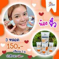 [ขนาดทดลอง 5กรัม 3 ชิ้น] กันแดดลีฟ?️ Live Sunscreen