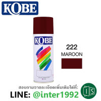 สีสเปรย์ KOBE 222 MAROON สีน้ำตาลแดง