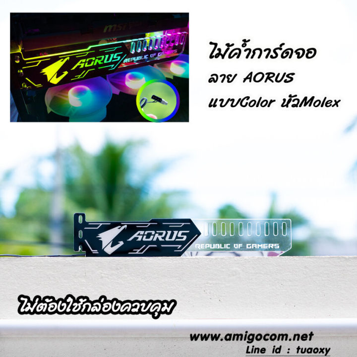 ที่ค้ำการ์ดจอ-แบบไฟออโต้-อคริลิค-ลาย-aorus-ยี่ห้อ-coolmoon