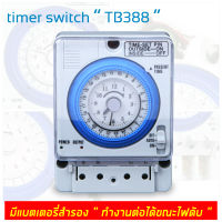 TIMER SWITCH สวิทช์ตั้งเวลา เครื่องตั้งเวลา นาฬิกาตั้งเวลาเปิด-ปิดไฟ 24ชั่วโมง