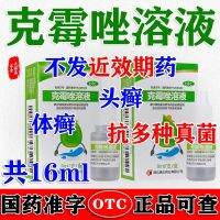 [16ml package] Norsu clotrimazole solution tinea cruris manuum pedis capitis candida paronychia x