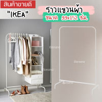 IKEA MULIG มูลิก ราวแขวนผ้า,ราวตากผ้ามินิมอล ขาว, 99x152 ซม.