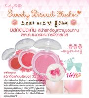 มีกล่อง ? บลัชออนคุกกี้ ? หน้าฉ่ำวาวเกาหลี กันน้ำ 【เนื้อแมทท์ &amp; ชิมเมอร์】Cathy Doll Sweety Biscuit Blusher 3.8g