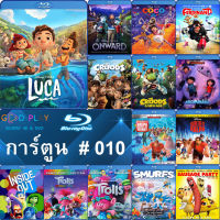 Bluray บลูเรย์ หนังการ์ตูน #010