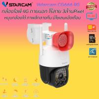 โปรโมชั่น VSTARCAM CG666 4G Smart Outdoor Wateproof Camera 3MP กล้องวงจรปิดไร้สาย กล้องนอกบ้าน คมชัดภาพสีทั้งกลางวันและกลางคืน ราคาถูก ขายดี แนะนำ Home-mall  ตรงปก