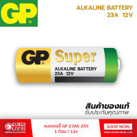 แบตเตอรี่ GP 23A-2C5 /12V ถ่าน ถ่านรีโมท ถ่านรีโมทกุญแจรถยนต์ อมรอนนไลน์