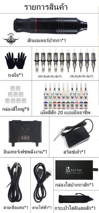 สักเครื่อง-ปากกาสัก-ชุดเครื่องสัก-20-เม็ดสี-10สี-เครื่องสัก-เครื่องสักลาย-เครื่องสักปากกา-อุปกรณ์สัก-เครื่องสักลายครบชุด-เครื่องสักคิ้ว