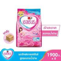 essence ผงซักฟอกเอสเซ้นซ์ 1900 กรัม (1 ลัง บรรจุ 8 ชิ้น)