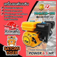 ปั๊มเครื่องยนต์มิตซูควายเหล็ก เครื่องยนต์เบนซิน 6.5แรง 196cc สีเหลือง รุ่น ZB-200 | เครื่องยนต์เอนกประสงค์