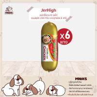 JerHigh อาหารสุนัข ขนมสุนัข ฮอทด็อกบาร์ รสไก่ ขนาด 150g. บรรจุกล่อง 6 แท่ง (MNIKS)