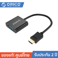 ORICO DHTV-C20 HDMI A to VGA Adapter โอริโก้ อะแดปเตอร์ hdmi แปลงเป็น vga ออกจอ TV, LCD Display, Projector และอื่นๆ