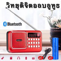 วิทยุ มีบลูทูธในตัว วิทยุบลูทูธ ฟังได้ทั้ง FM/เล่นUSBได้/SD/MP3/BT เครื่องเล่นวิทยุ วิทยุดิจิตอล มีช่องต่อหูฟัง รุ่นH-868