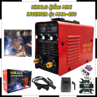 HIKALO ตู้เชื่อม INVERTER รุ่น MMA-650 ระบบอาร์คฟรอส การันตีสินค้าตรงปก สต็อกในไทยพร้อมจัดส่ง รับประกันศูนย์