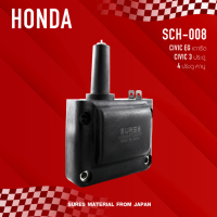 ( ประกัน 1 เดือน ) คอยล์จุดระเบิด HONDA CIVIC EG เตารีด / CIVIC 3ประตู 4ประตู คาบู - SURES MADE IN JAPAN SCH-008 คอยล์หัวเทียน ฮอนด้า ซีวิค