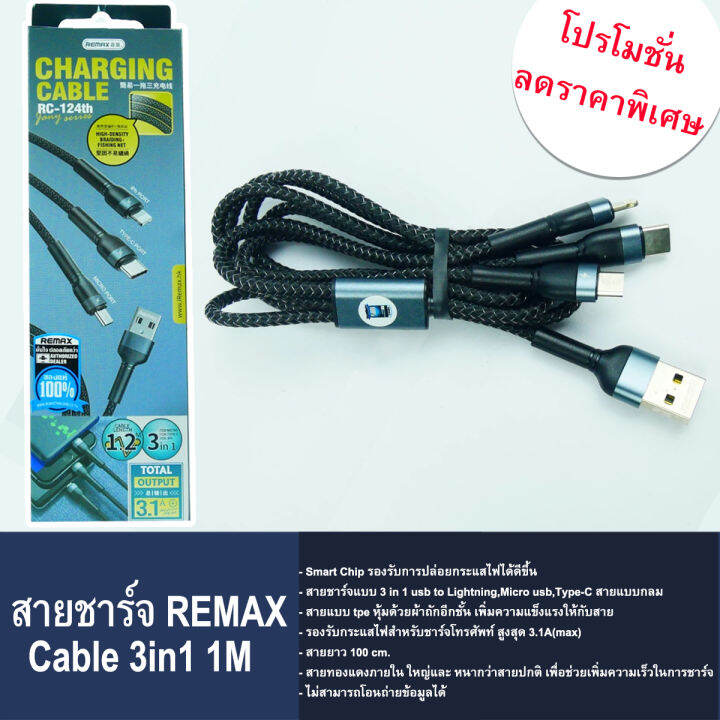 สายชาร์จ-remax-สายชาร์จแบบ-3-in-1-lightning-iphone-micro-usb-type-c-สายสีดำ