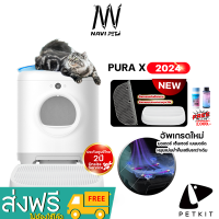 PETKIT Pura X 2024 อัพเกรดใหม่เสถียรกว่าเดิม (Global Version) ประกันศูนย์ไทย 2 ปี  ห้องน้ำแมวอัตโนมัติ ห้องน้ำแมว