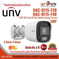 กล้องวงจรปิด UNV UAC-B115-F28 /UAC-B115-F40 5MP HD Fixed IR Mini Bullet Analog Camera (2.8mm/4.0mm)