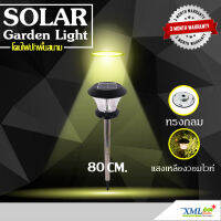 ไฟปักสนาม โซล่าเซลล์ 8 Super SMD LED (แบบกลม) สูง 80 ซม. (เเสง : เหลืองวอมไวท์)