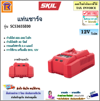 SKIL แท่นชาร์จ แบตเตอรี่ 12 โวล์ท (12V) รุ่น SC5365SE00 (SC-5365SE00)(SC5365SE) เครื่องชาร์จแบตเตอรี่ เครื่องชาร์จ ที่ชาร์จ เครื่องชาตแบต (198SC5365)