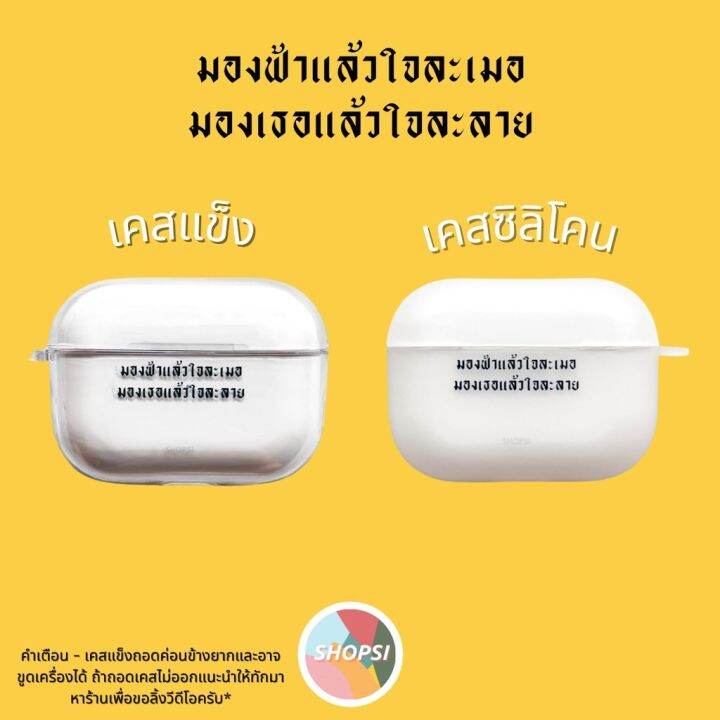 exclusive-คำโดนๆ-2021-เคสใส-airpods-ซิลิโคนแข็งและเคสแข็ง-ใช้สำหรับ-shopsi