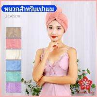 ผ้าเช็ดผมนาโน หมวกอาบน้ำ  ผ้าขนหนูขนแกะ ดูดซับน้ำได้ดี สีหวาน hat for hair dryer