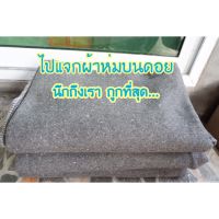 จัดโปร ผ้าห่มโบตั๋น ผ้าห่มสีเทา ผ้าห่มขี้งา | ผ้าทำความสะอาด ลดราคา ผ้าห่ม ผ้านวม ผ้านวม6ฟุต ผ้าห่มนวม