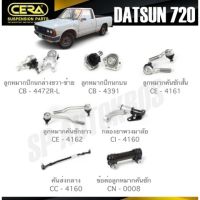 แท้ CERA ลูกหมาก NISSAN DATSUN720 ลูกหมากปีก ลูกหมากคันชัก กล้องยาพวงมาลัย คันส่งกลาง ข้อต่อลูกหมากคันชัก